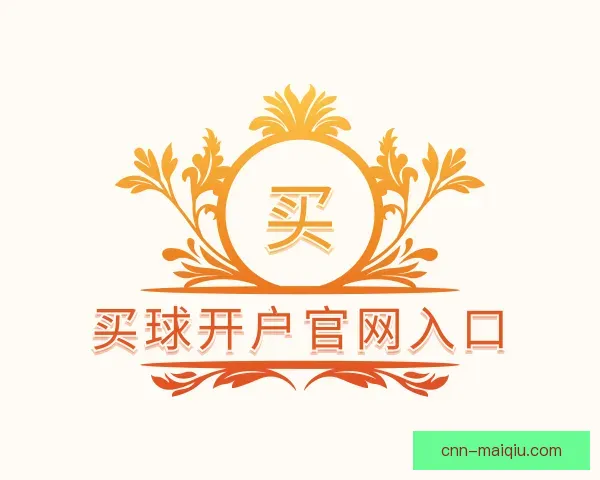 认识买球开户官网入口